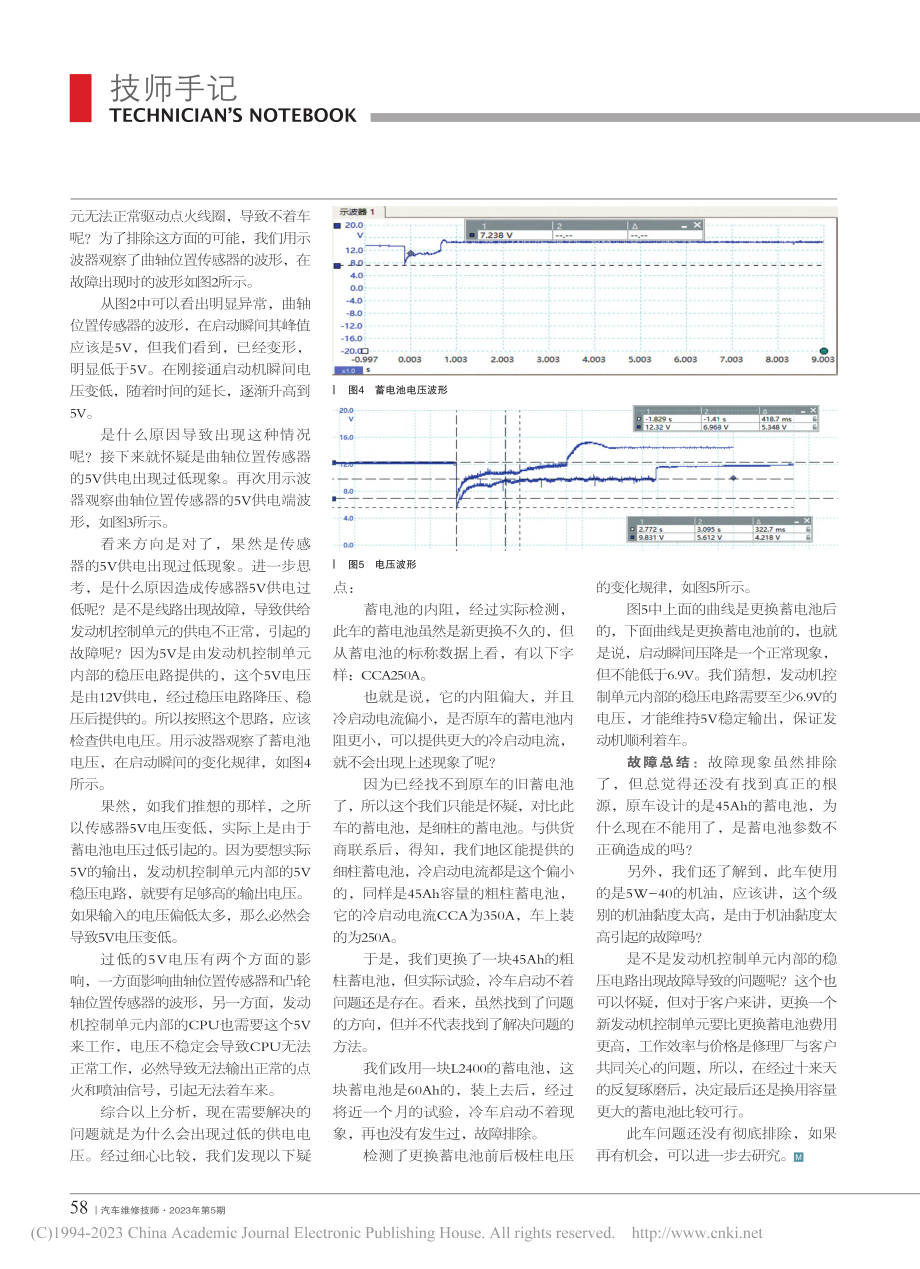 2014年东风日产轩逸冷车启动不着_杨增雨.pdf_第2页