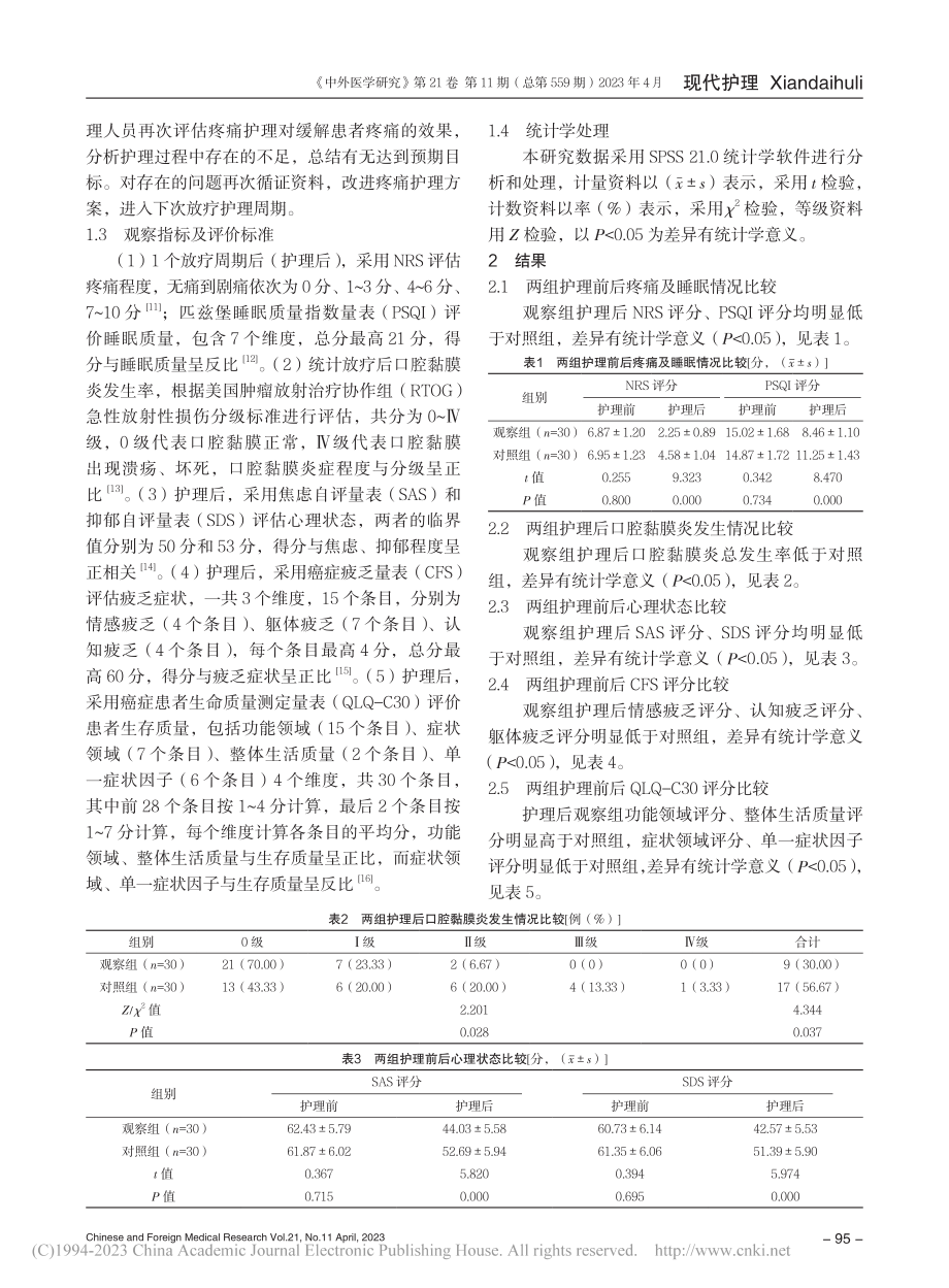 程序化疼痛护理模式在口腔癌放疗患者中的应用_龚芬芳.pdf_第3页