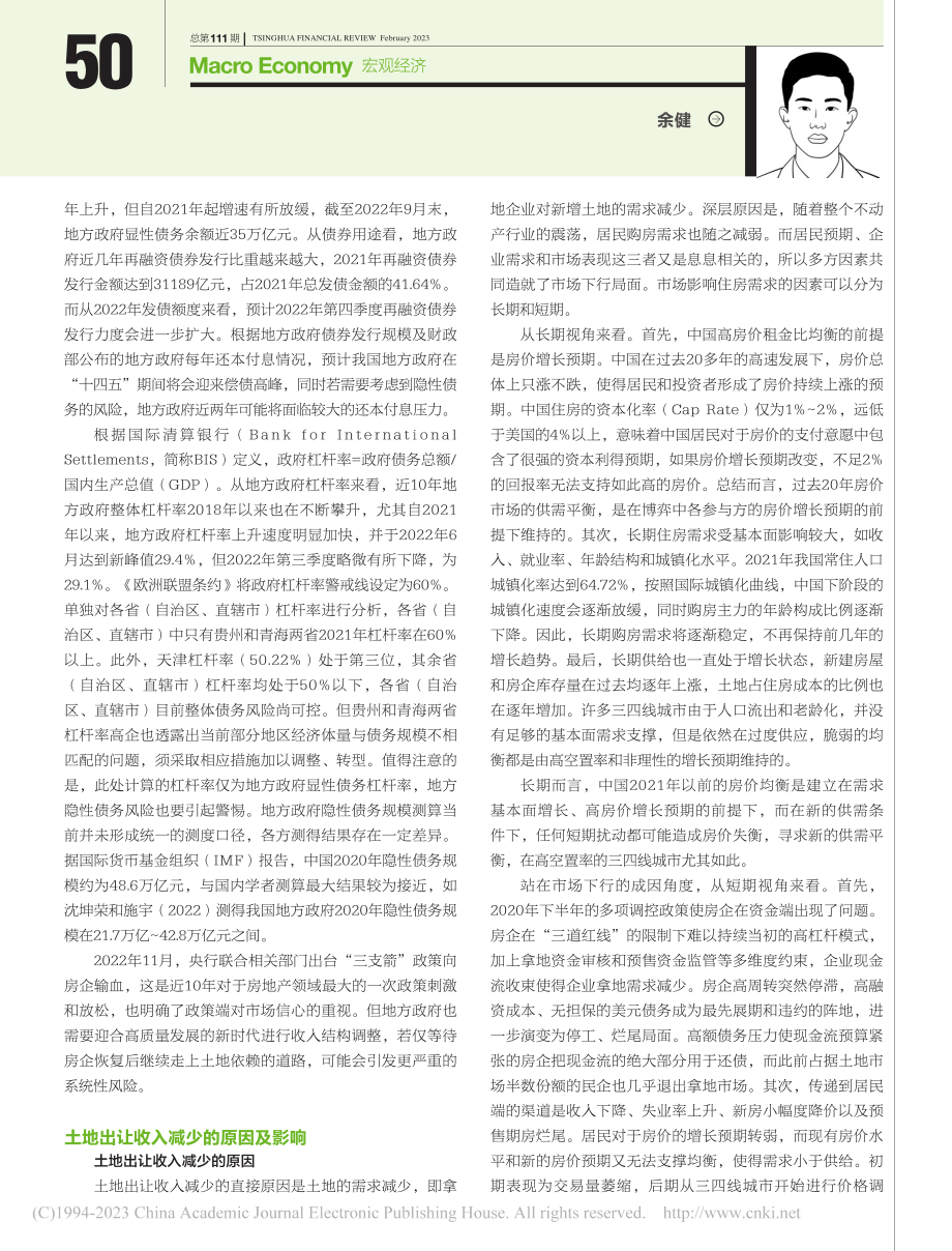 摆脱土地财政依赖重塑地方财政收入结构_郭翔宇.pdf_第2页