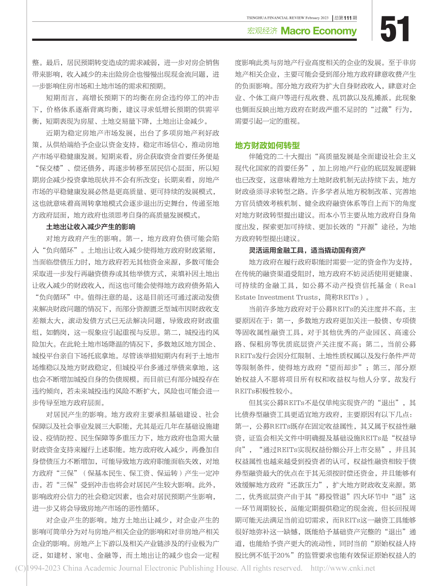 摆脱土地财政依赖重塑地方财政收入结构_郭翔宇.pdf_第3页