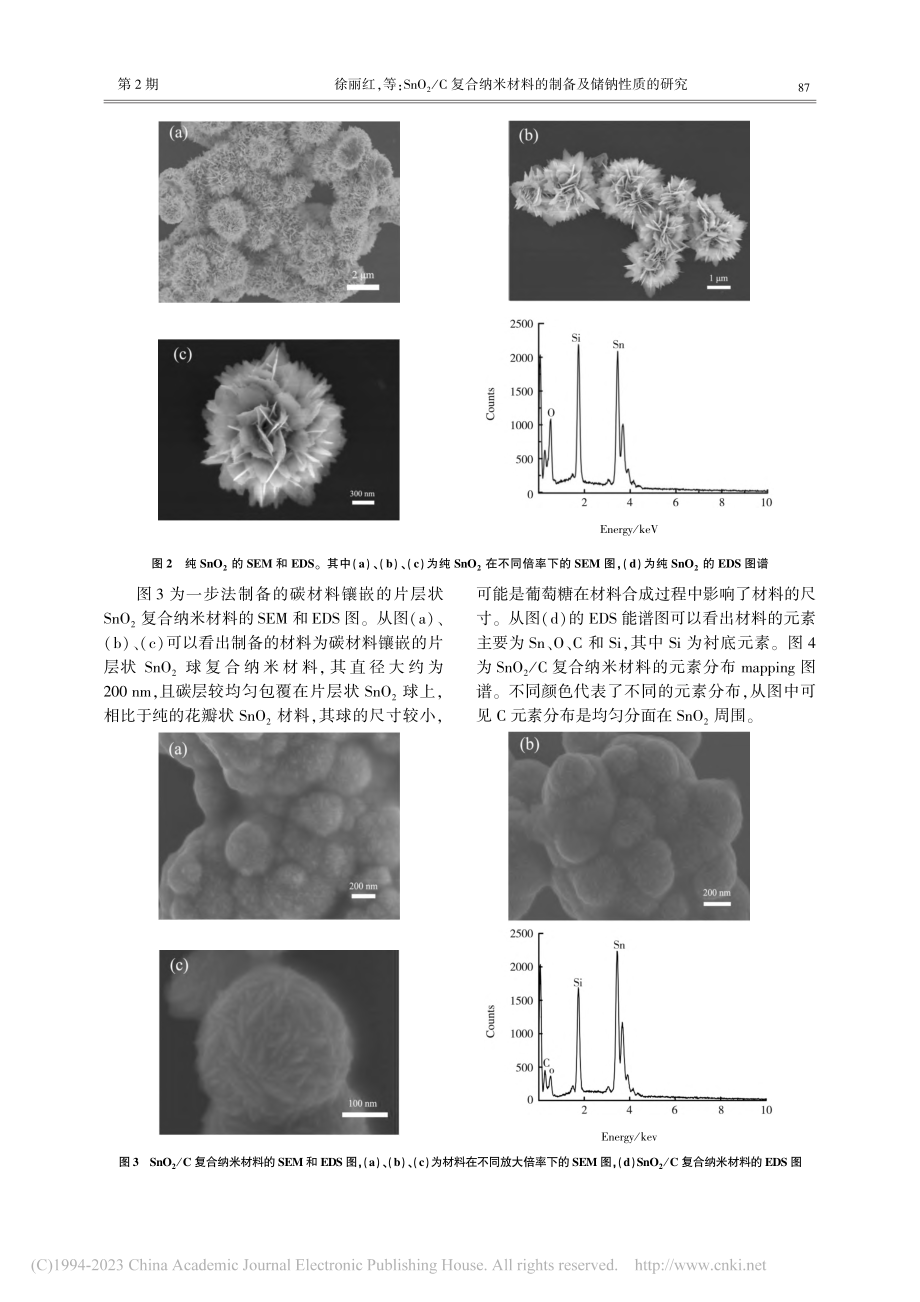 SnO_2_C复合纳米材料的制备及储钠性质的研究_徐丽红.pdf_第3页