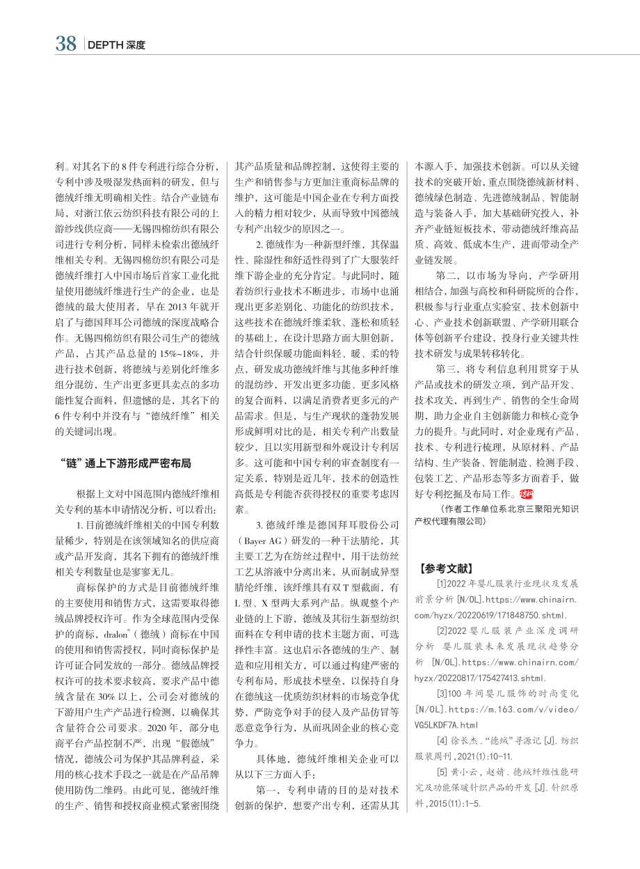 “德绒”热潮背后的专利布局_杜丽媛.pdf_第3页