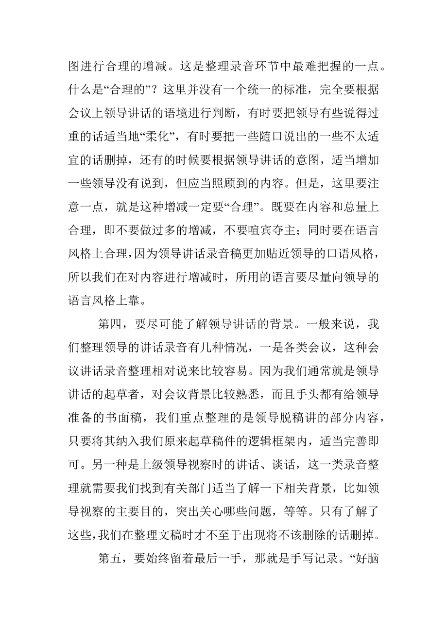 整理领导讲话录音的几个要点.docx_第3页