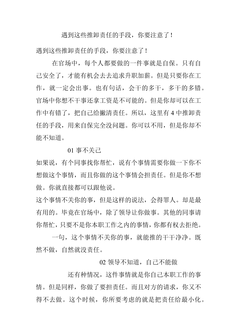 遇到这些推卸责任的手段你要注意了！.docx_第1页