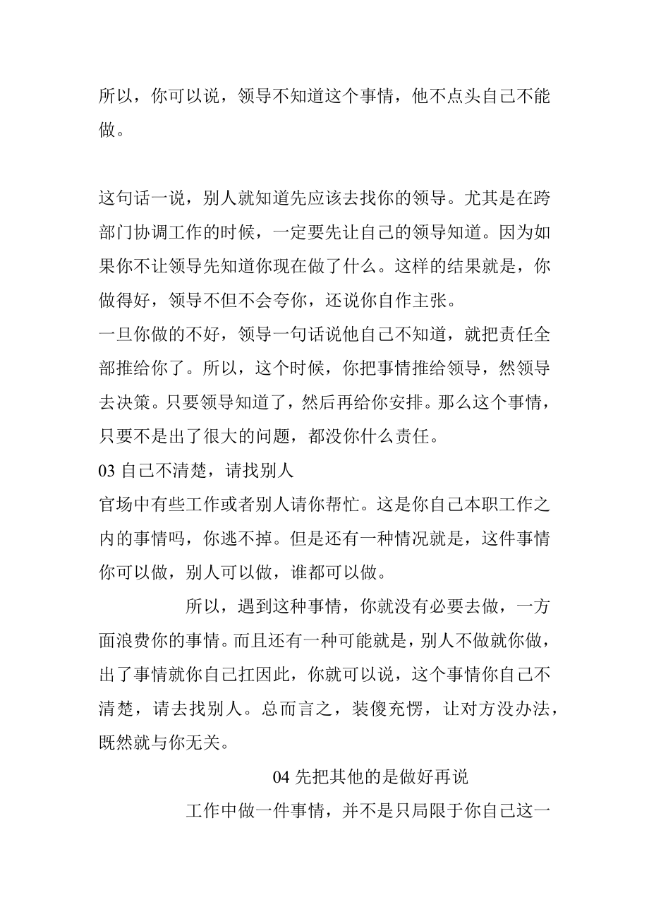 遇到这些推卸责任的手段你要注意了！.docx_第2页