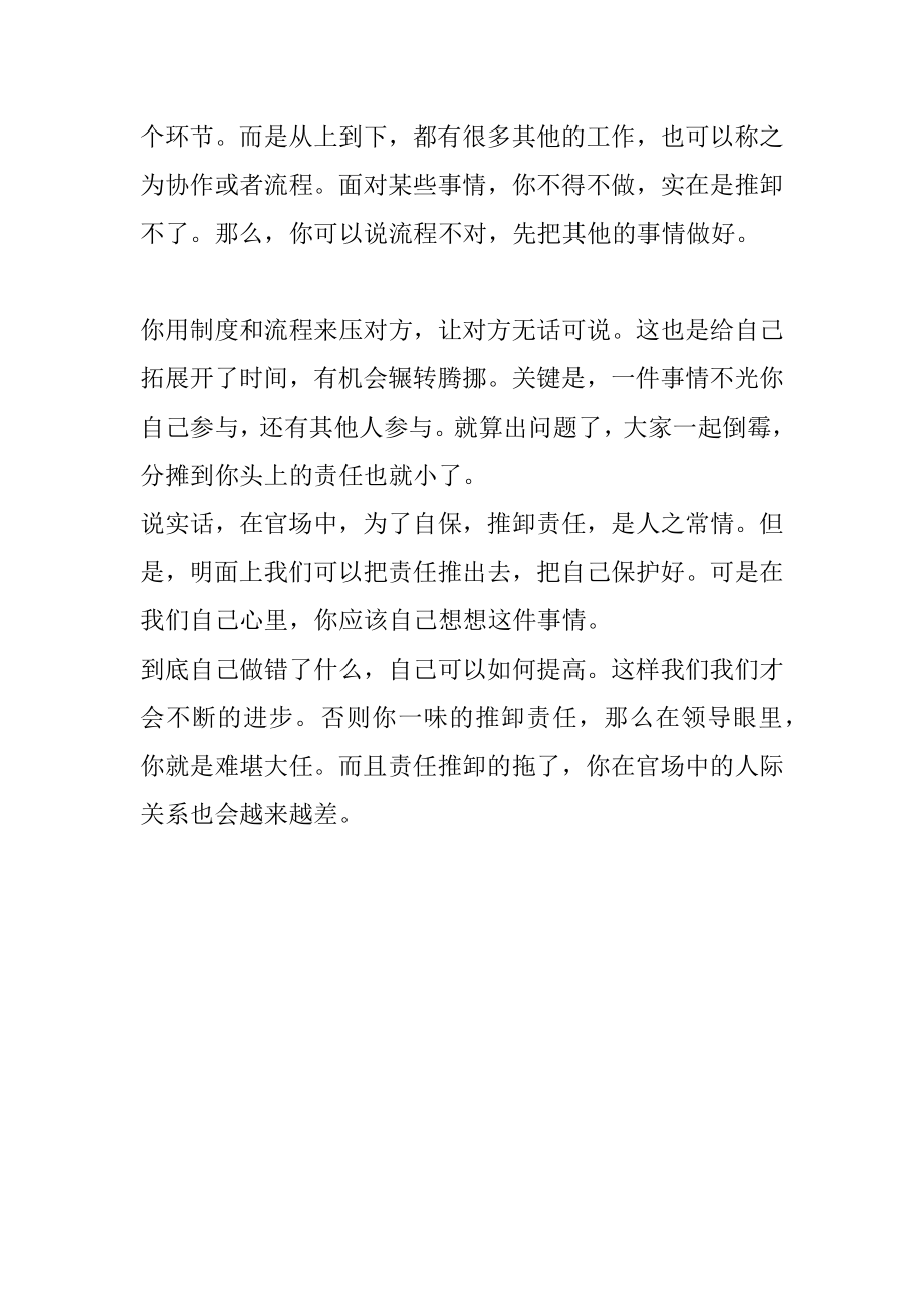 遇到这些推卸责任的手段你要注意了！.docx_第3页