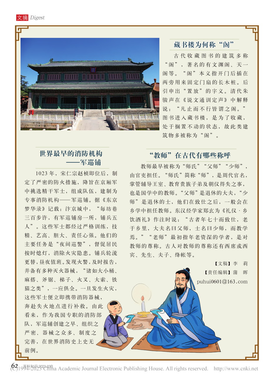 藏书楼为何称“阁”_李莉.pdf_第1页