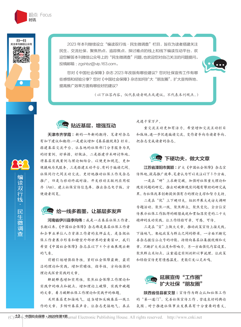 编读双行线·民生微调查.pdf_第1页