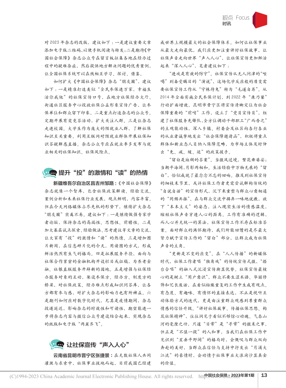 编读双行线·民生微调查.pdf_第2页