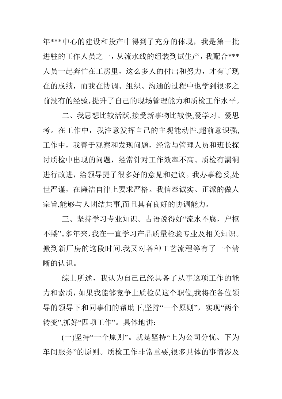 质检员竞聘书.docx_第2页