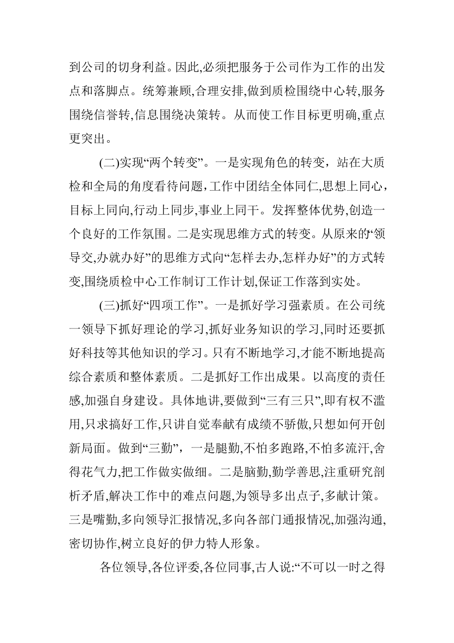 质检员竞聘书.docx_第3页