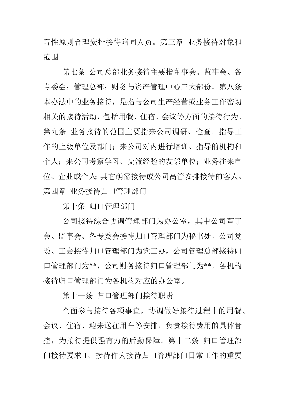 业务接待管理办法.docx_第2页