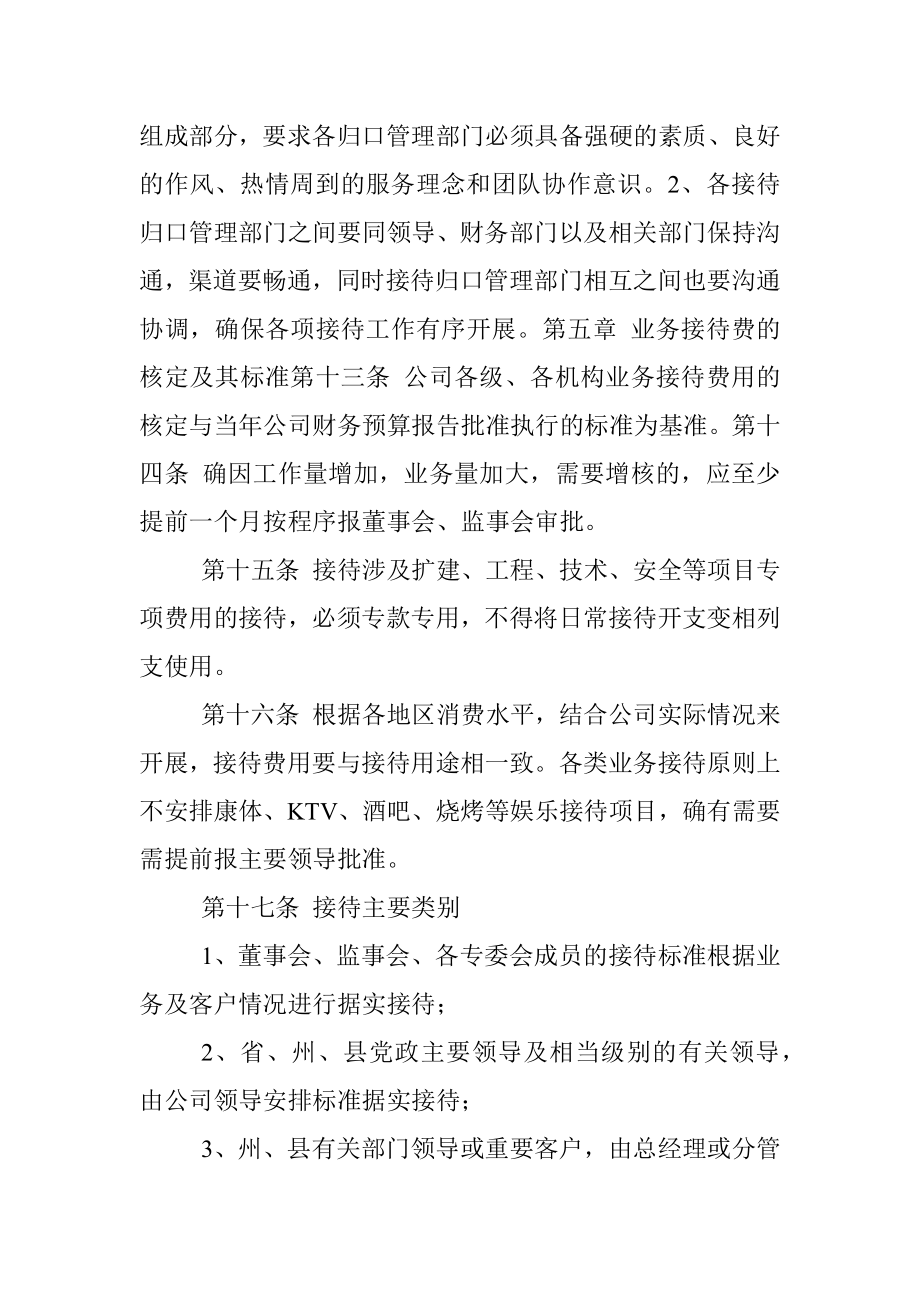 业务接待管理办法.docx_第3页