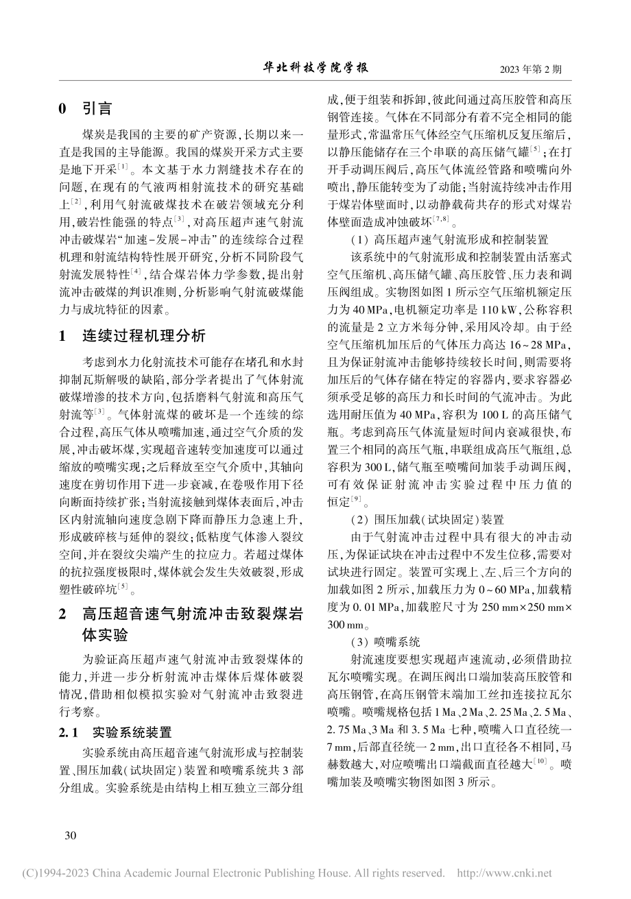 超音速气射流破煤机理及其影响因素研究_李娅琪.pdf_第2页