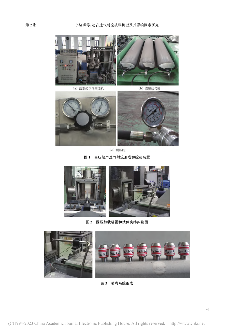 超音速气射流破煤机理及其影响因素研究_李娅琪.pdf_第3页