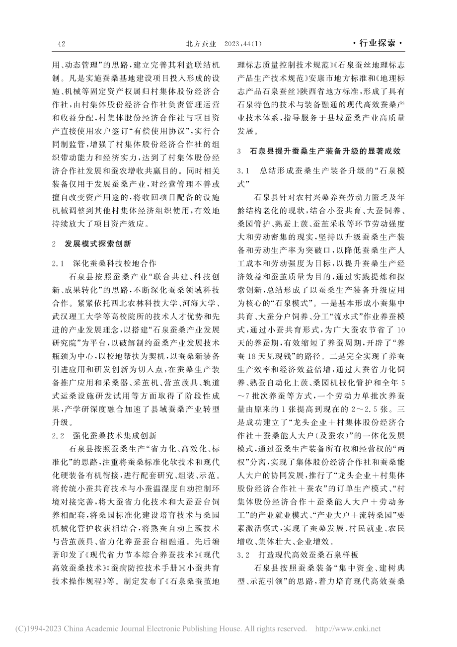 蚕桑机械在蚕桑生产中的探索...应用——以陕西省石泉县为例_姚程杰.pdf_第3页