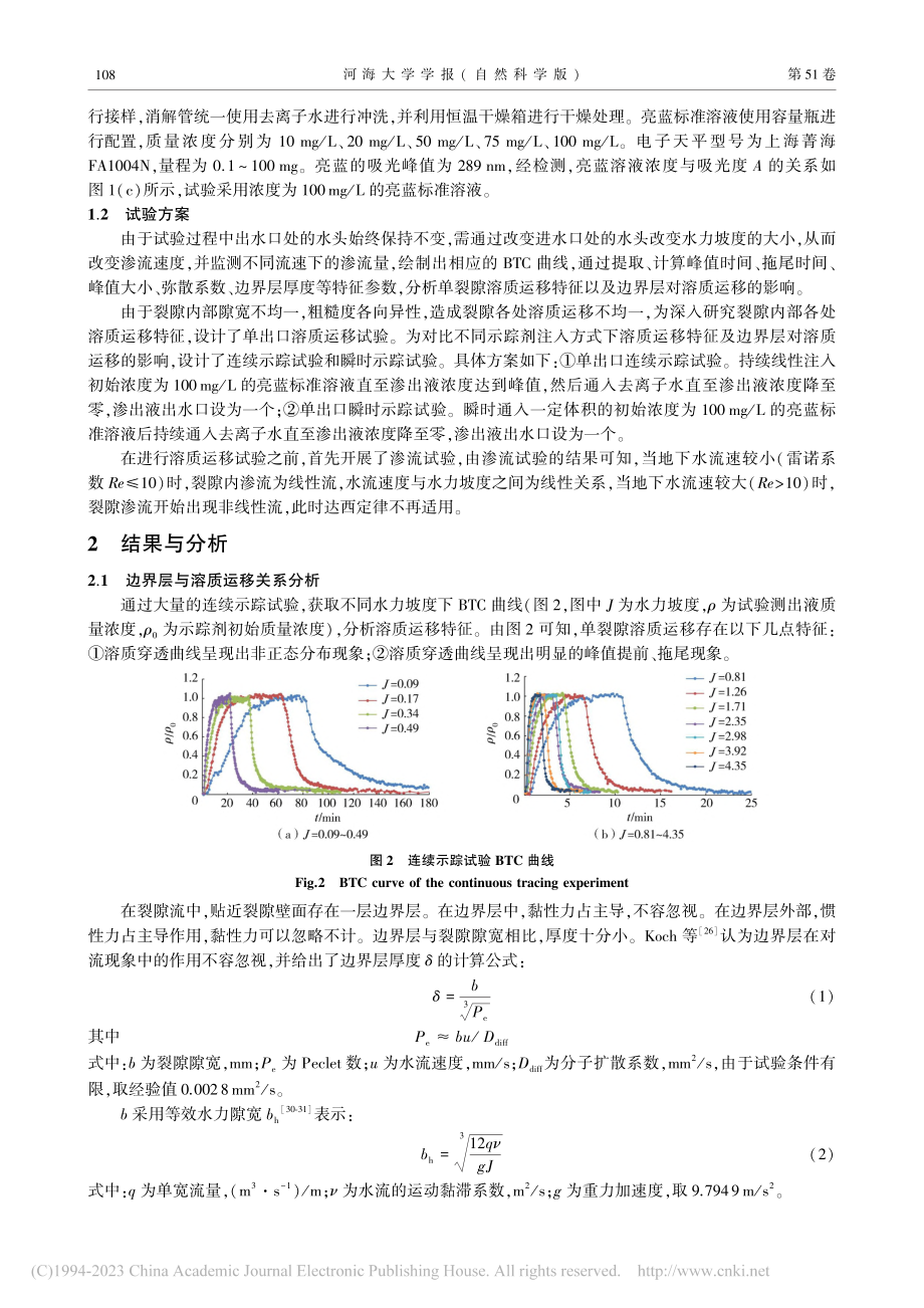 边界层对粗糙单裂隙溶质运移影响试验_田峥颖.pdf_第3页