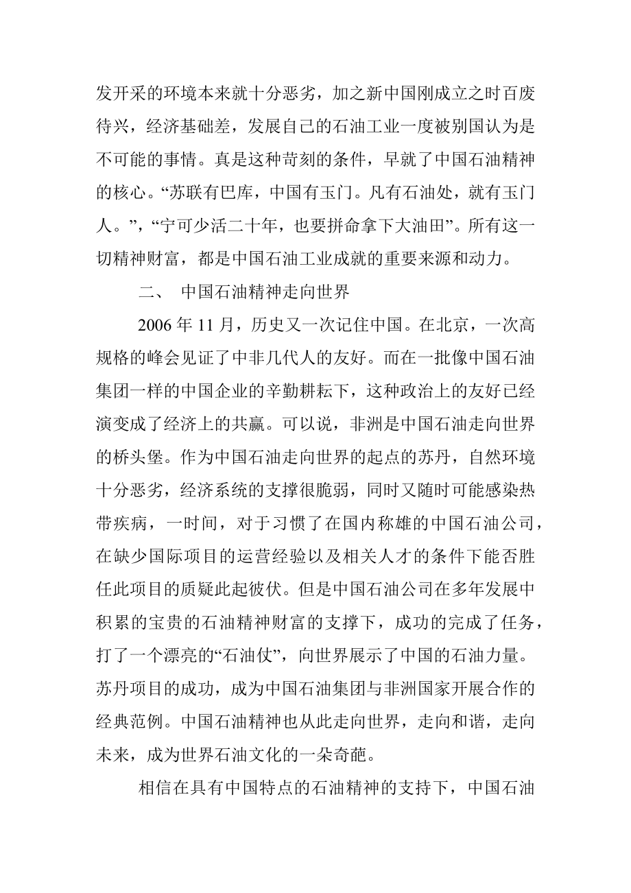 石油精神：走出中国走向世界.docx_第2页