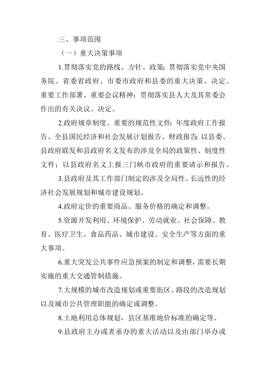 xx县人民政府“三重一大”事项议事规则.docx_第3页