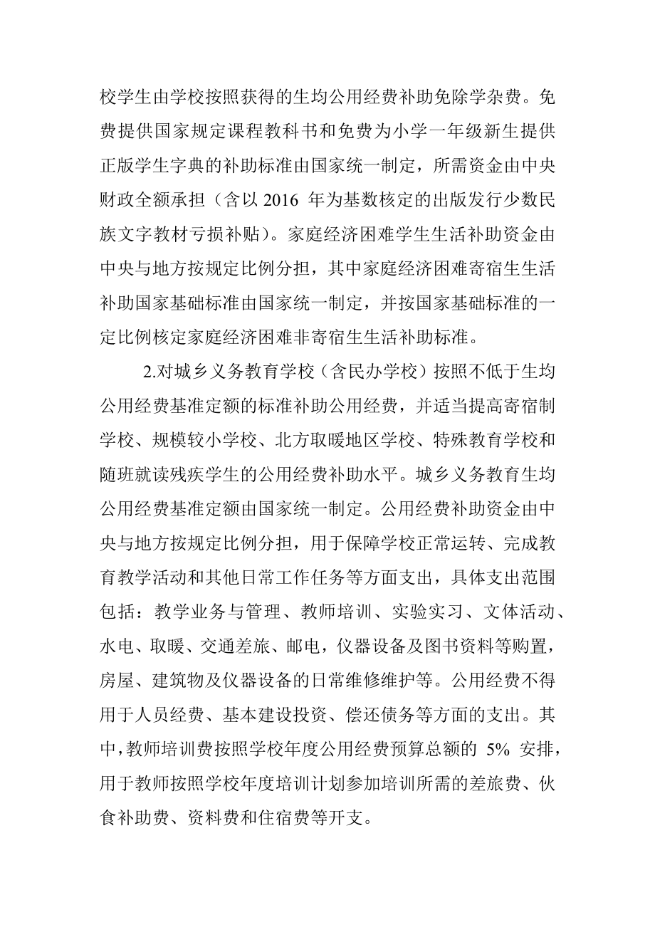 城乡义务教育补助经费管理办法.docx_第2页