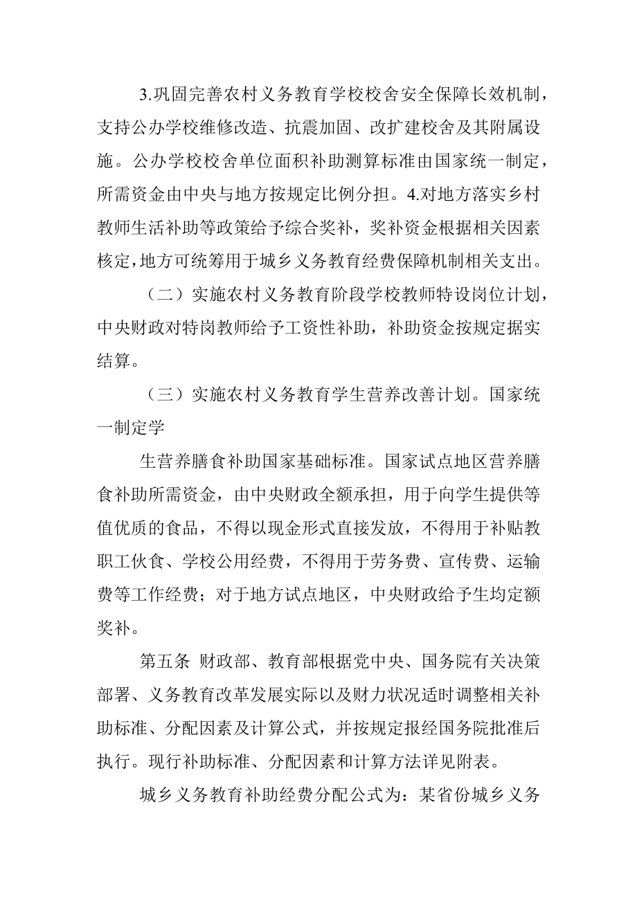 城乡义务教育补助经费管理办法.docx_第3页