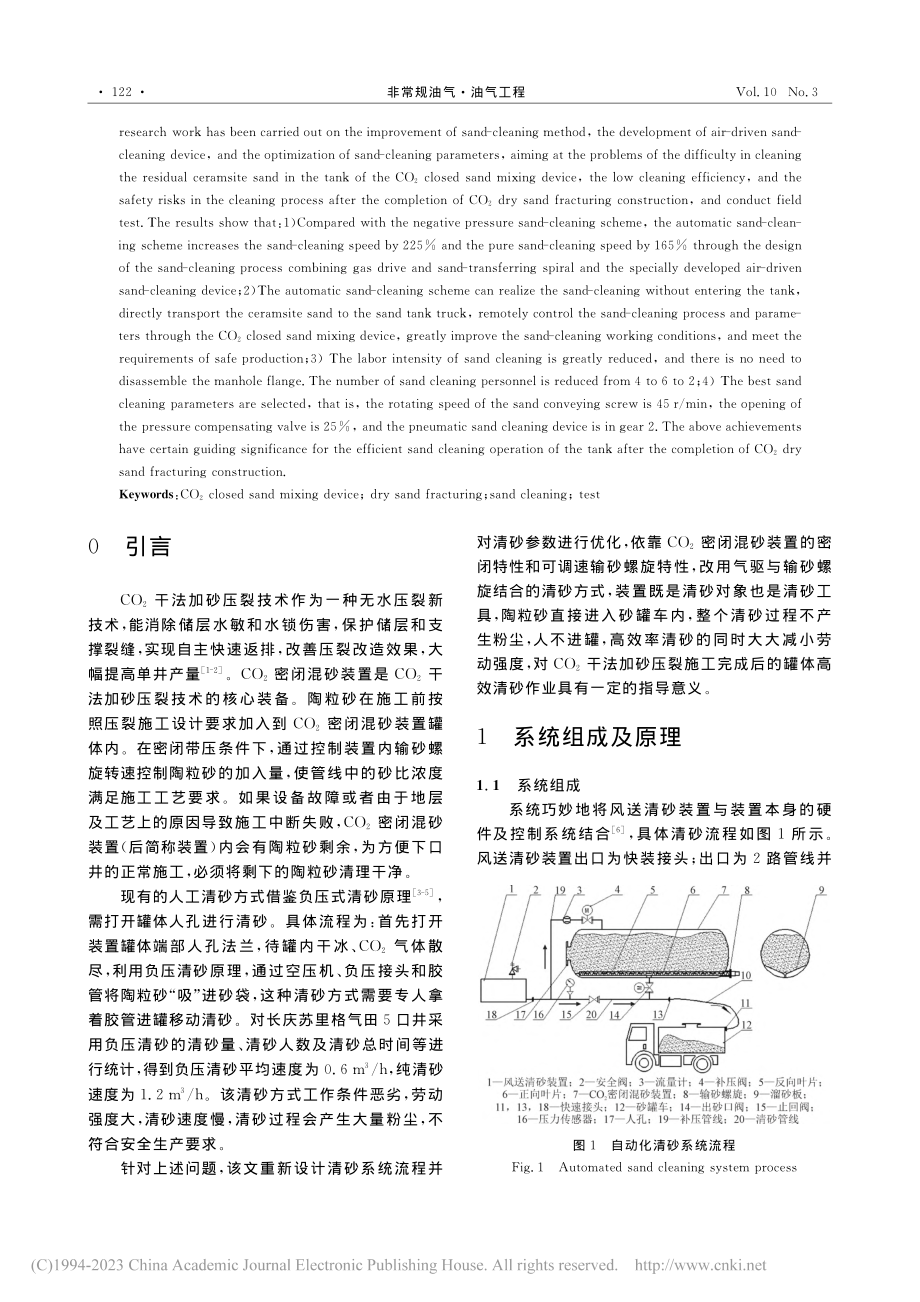 CO_2密闭混砂装置清砂参数优化及现场试验_聂俊.pdf_第2页