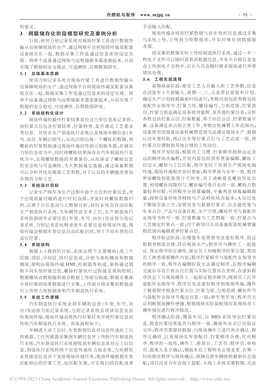 不同时期总装力矩记录方法研究_马宏宇.pdf_第2页