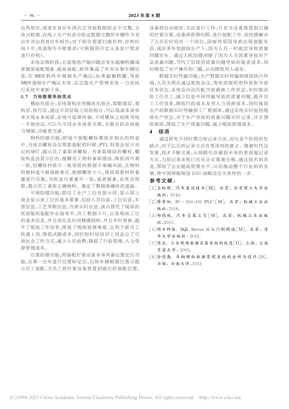 不同时期总装力矩记录方法研究_马宏宇.pdf_第3页