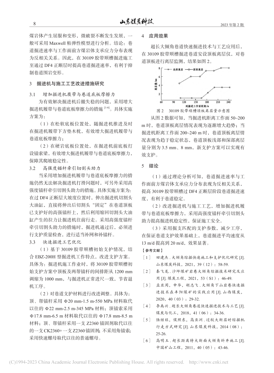 超长大倾角巷道快速掘进技术与工艺实践_段灵君.pdf_第2页