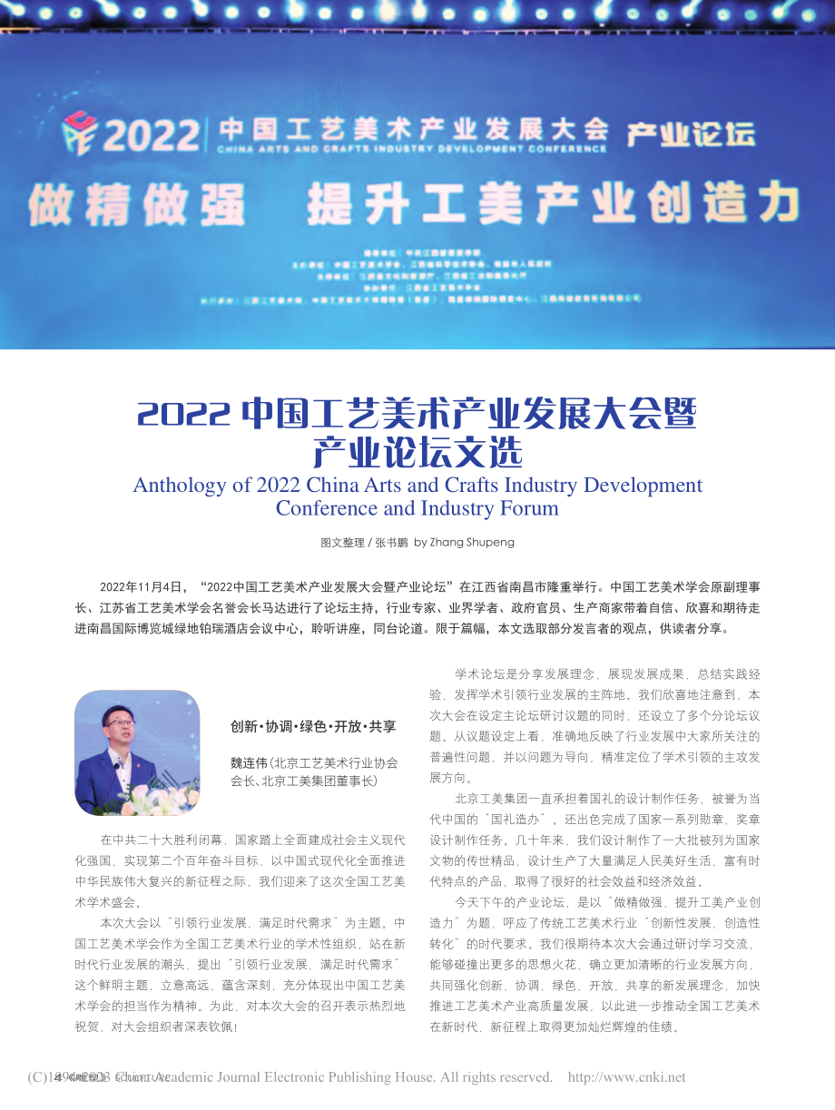 2022中国工艺美术产业发展大会暨产业论坛文选_张书鹏.pdf_第1页