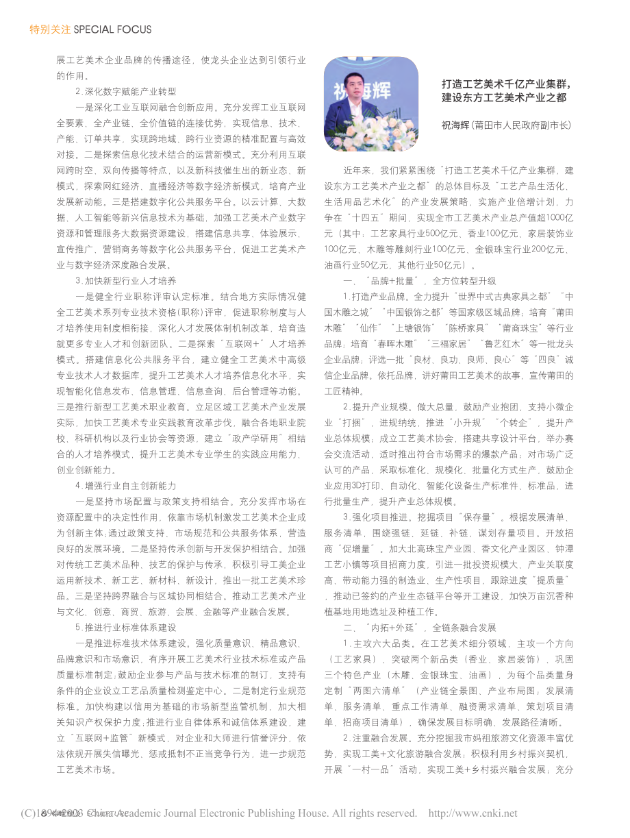 2022中国工艺美术产业发展大会暨产业论坛文选_张书鹏.pdf_第3页