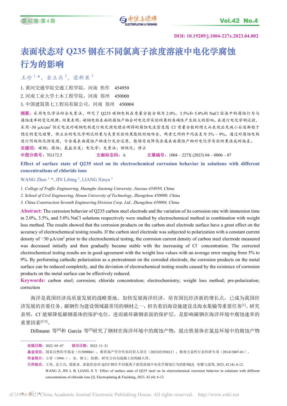 表面状态对Q235钢在不同...溶液中电化学腐蚀行为的影响_王珍.pdf_第1页