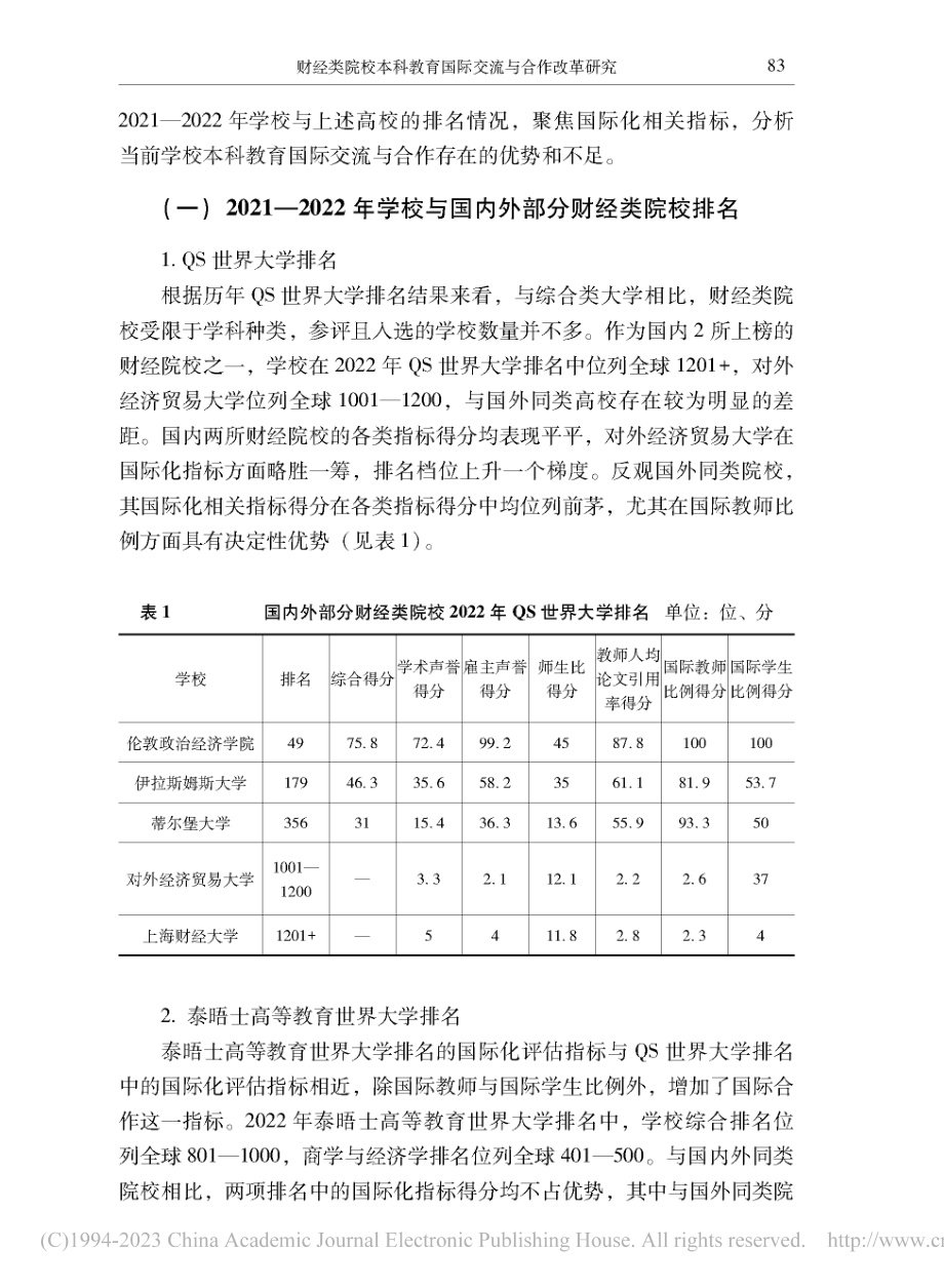 财经类院校本科教育国际交流与合作改革研究_李宏.pdf_第3页