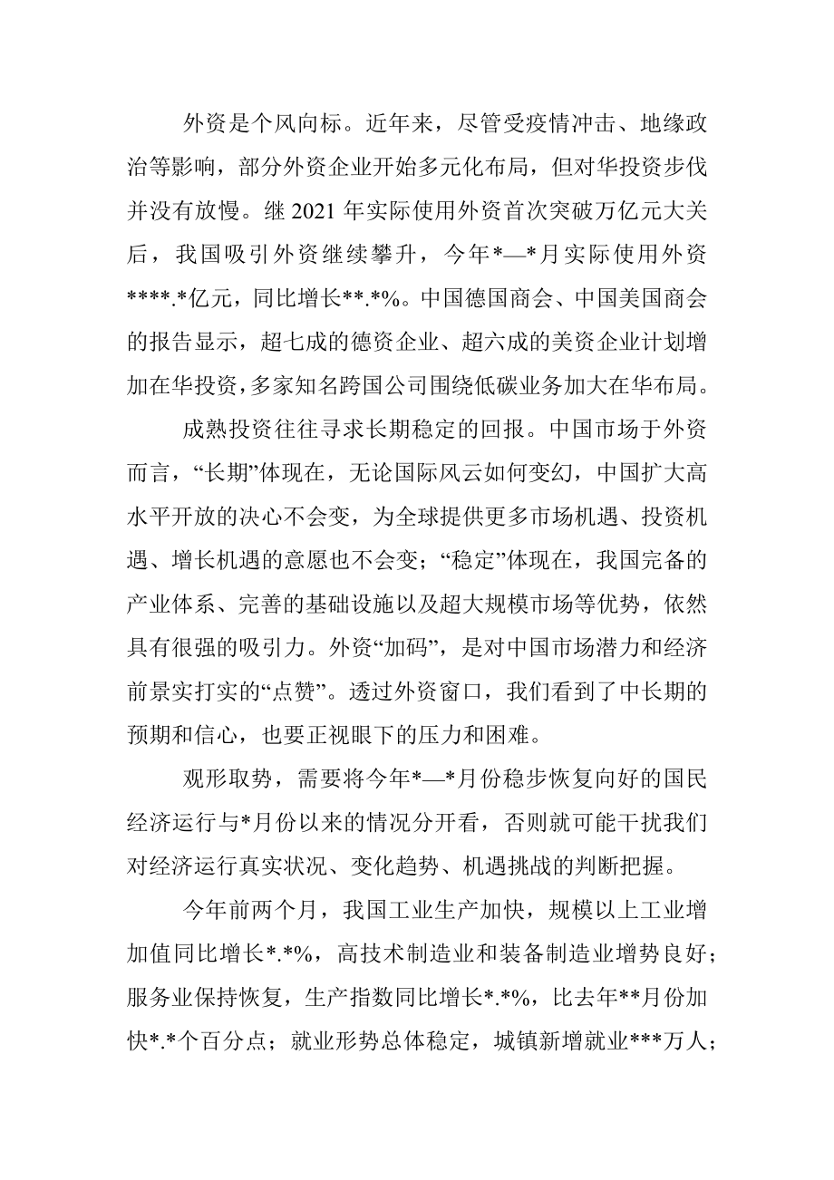 全面辩证看待当前经济形势.docx_第2页