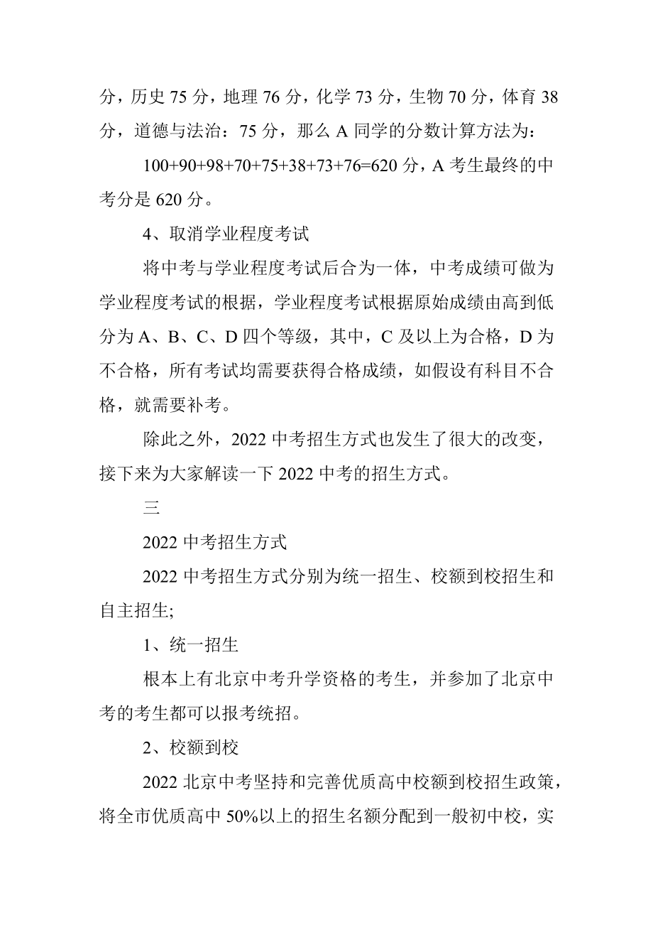 2022年中考改革信息最新.docx_第2页