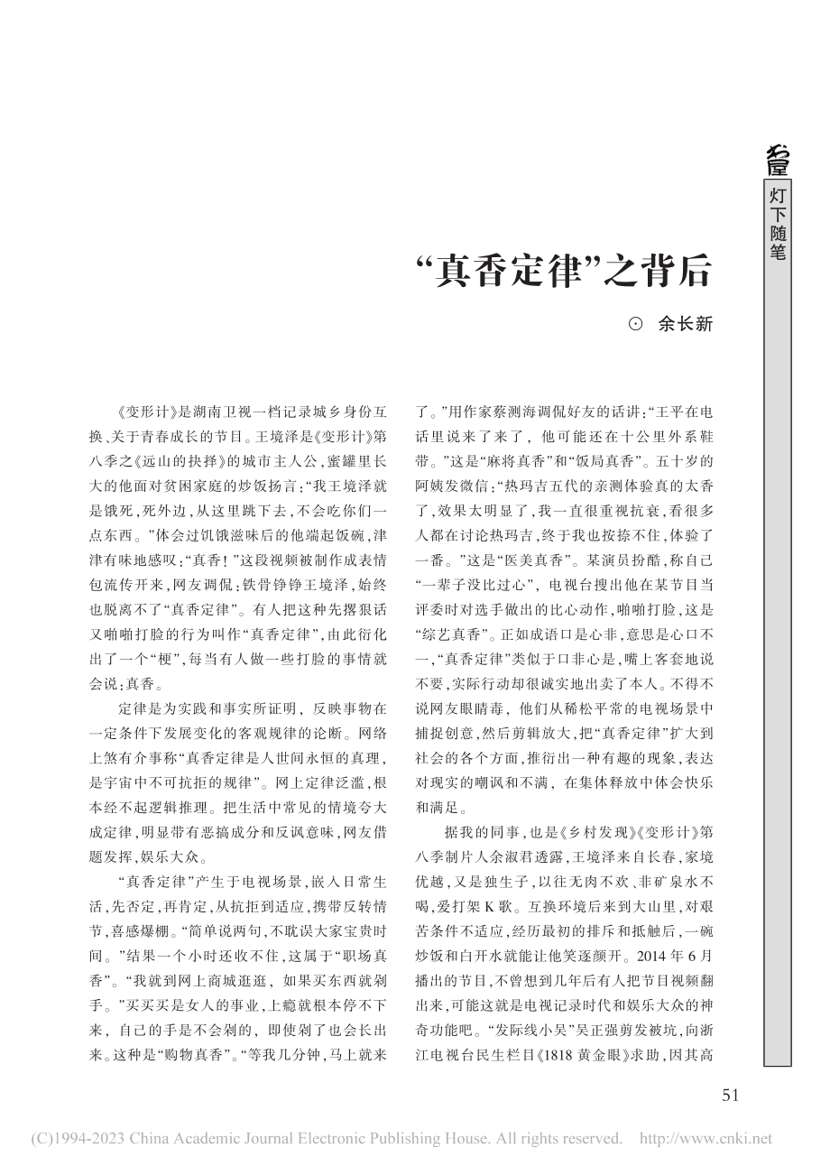 “真香定律”之背后_余长新.pdf_第1页