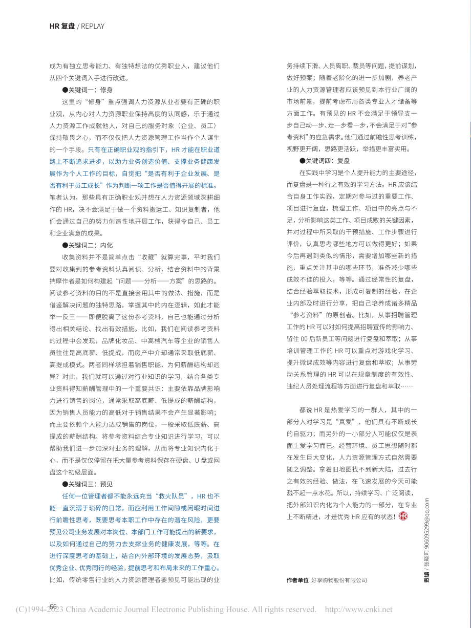 保持思考力不做资料“搬运工”_吉雷.pdf_第3页