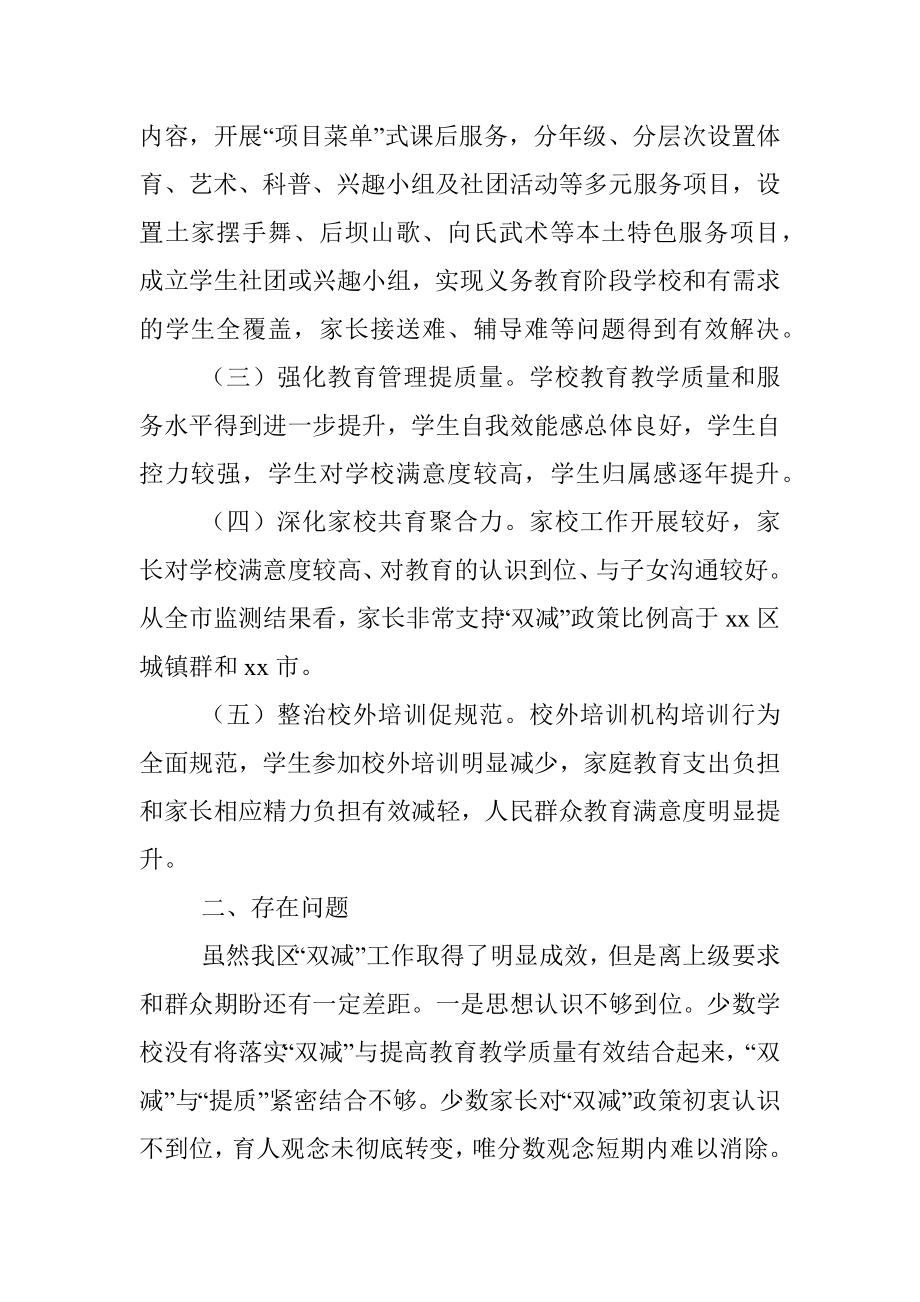 区人民政府教育督导室关于“双减”督导检查情况的通报.docx_第2页