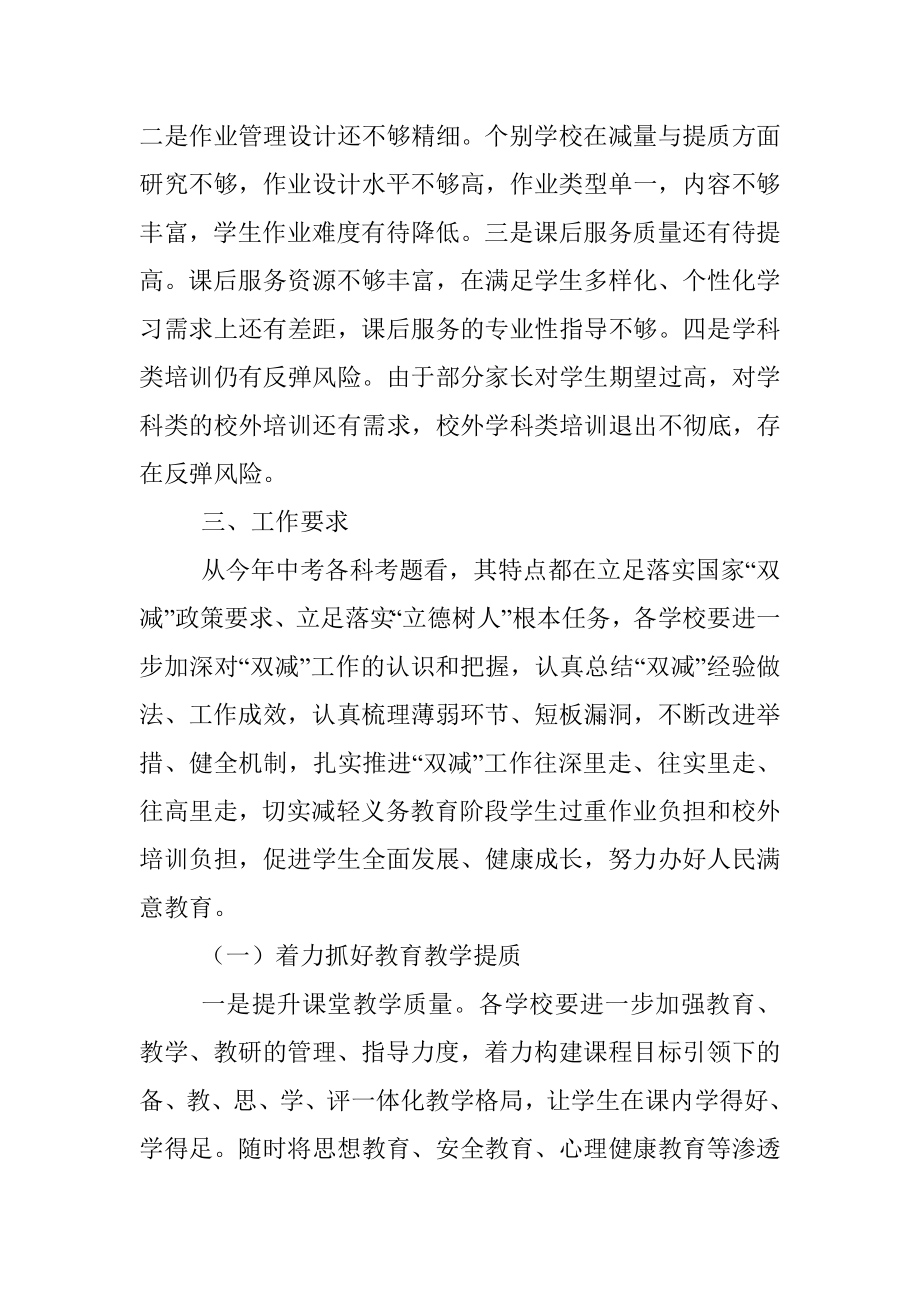 区人民政府教育督导室关于“双减”督导检查情况的通报.docx_第3页