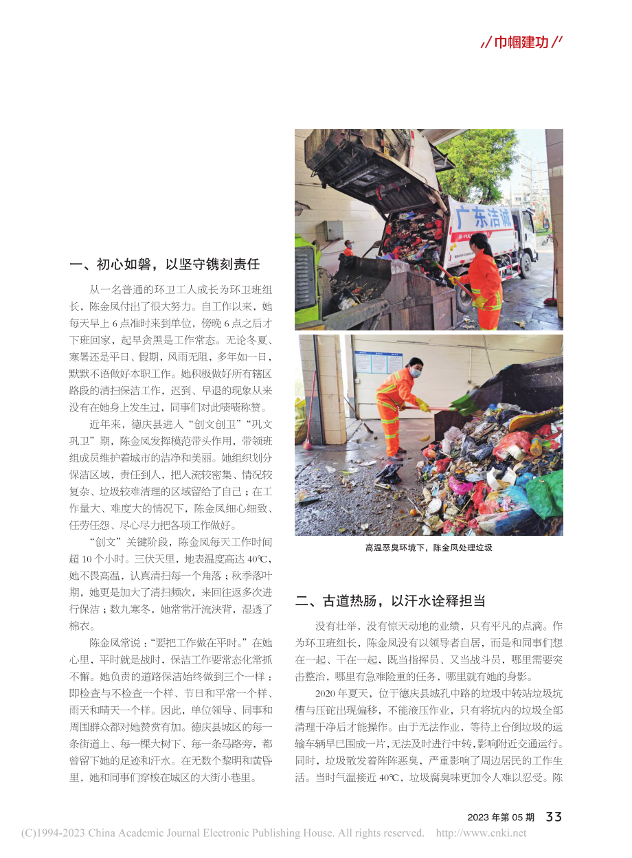 陈金凤：以汗水诠释担当__以热情书写奉献_梁嘉怡.pdf_第2页