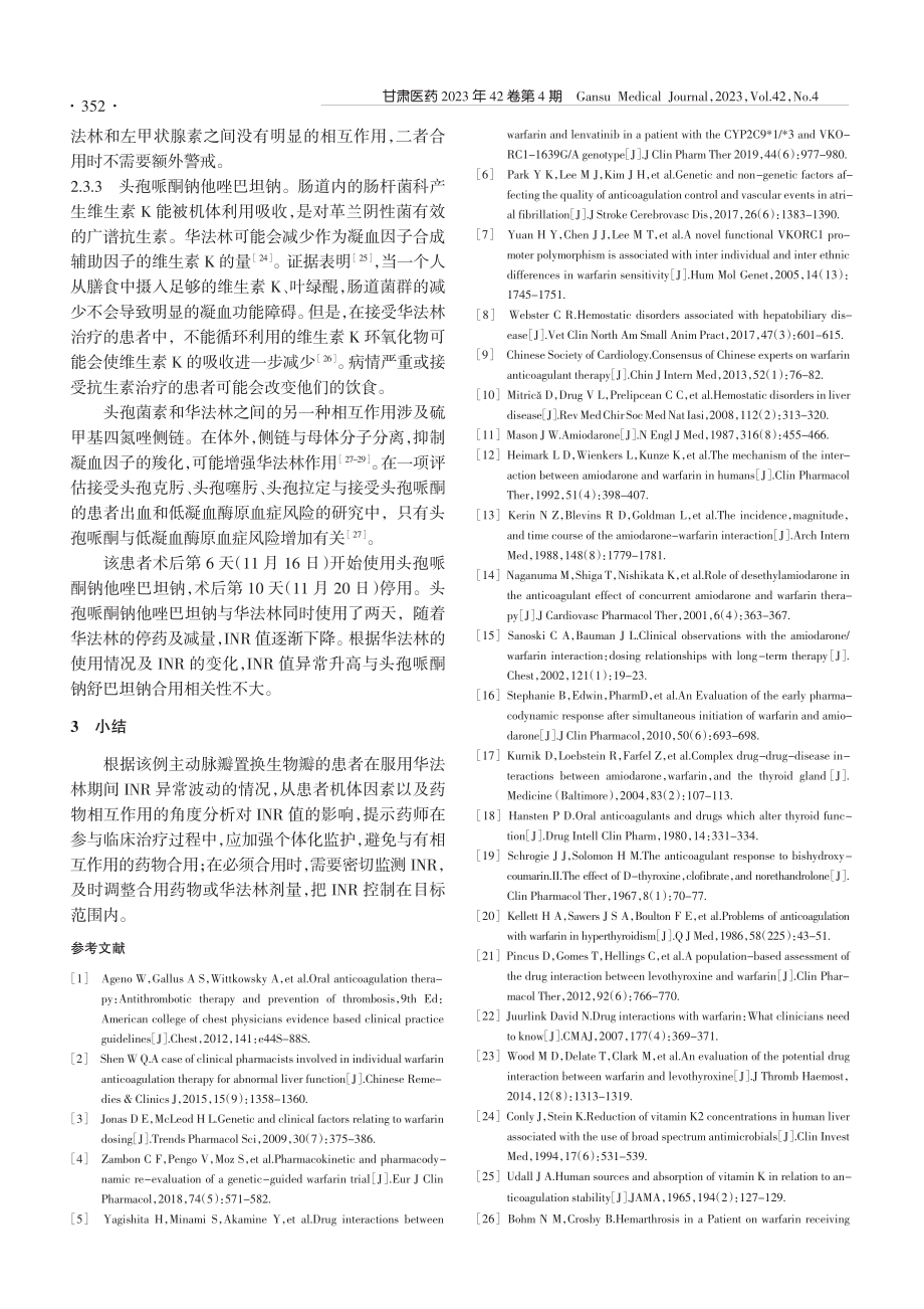 瓣膜置换术后住院患者华法林抗凝疗效的影响因素_朱新昌.pdf_第3页