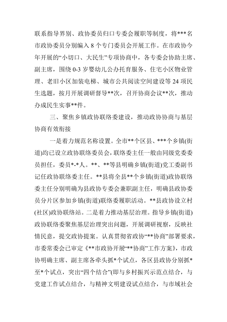 推动解决两个薄弱问题 推进政协专门协商机构建设.docx_第3页