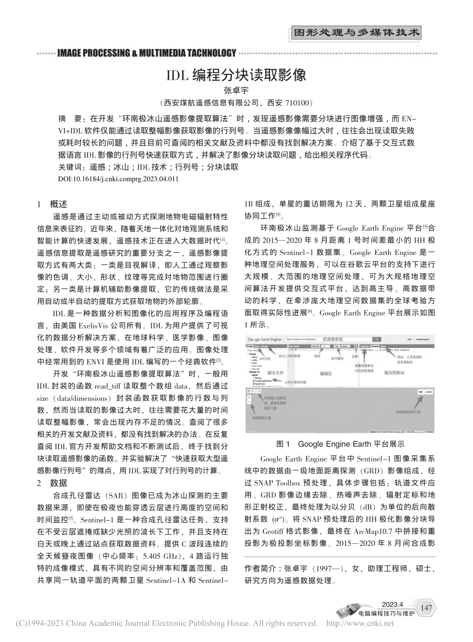 IDL编程分块读取影像_张卓宇.pdf_第1页