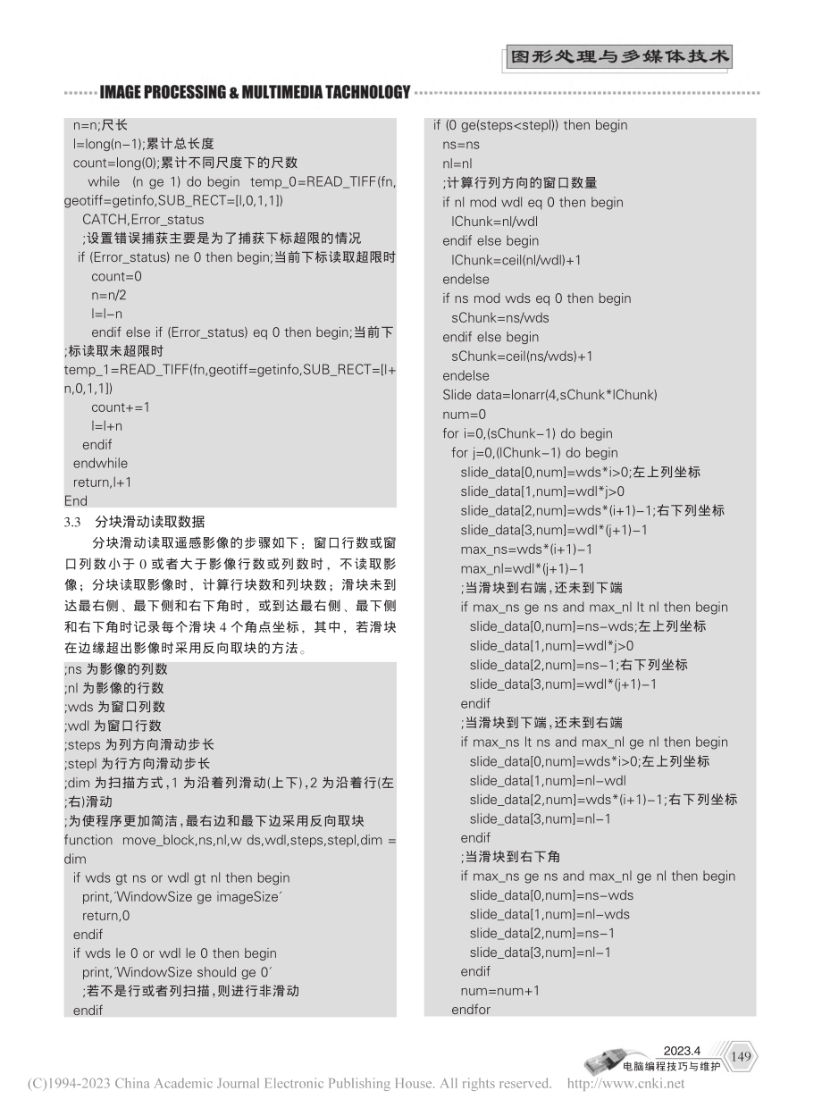 IDL编程分块读取影像_张卓宇.pdf_第3页