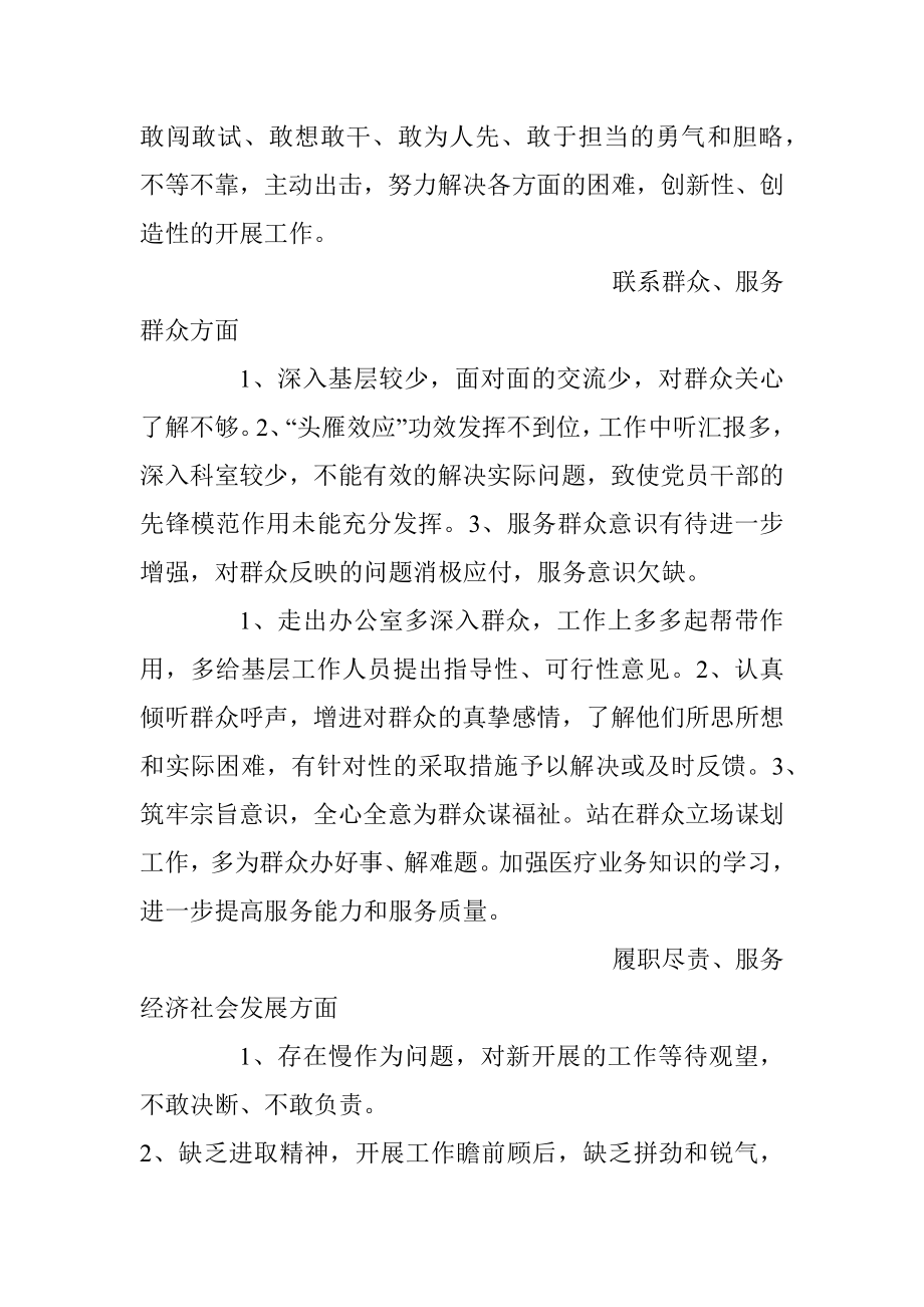 XXX医院形式主义、官僚主义突出问题清单.docx_第2页