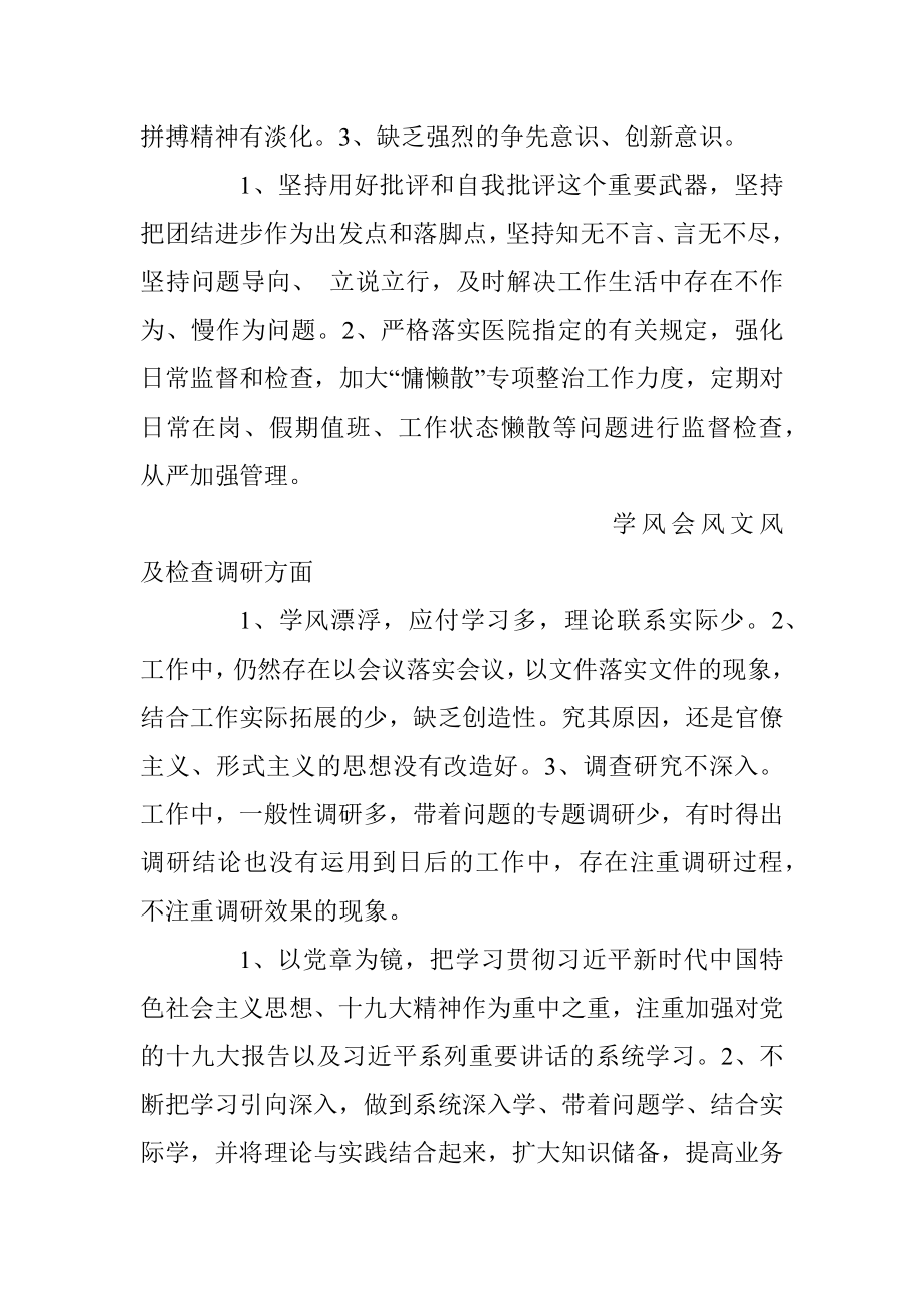 XXX医院形式主义、官僚主义突出问题清单.docx_第3页