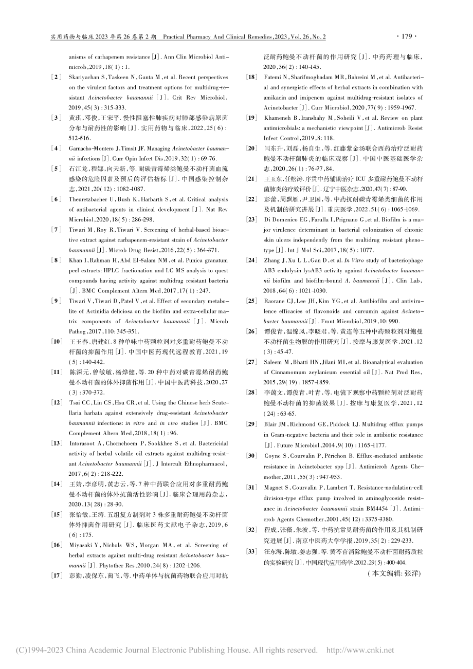 鲍曼不动杆菌的中药治疗_罗彬.pdf_第3页