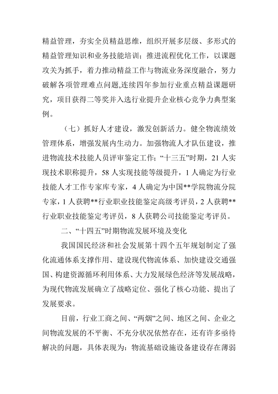 某物流公司十四五发展规划.docx_第3页