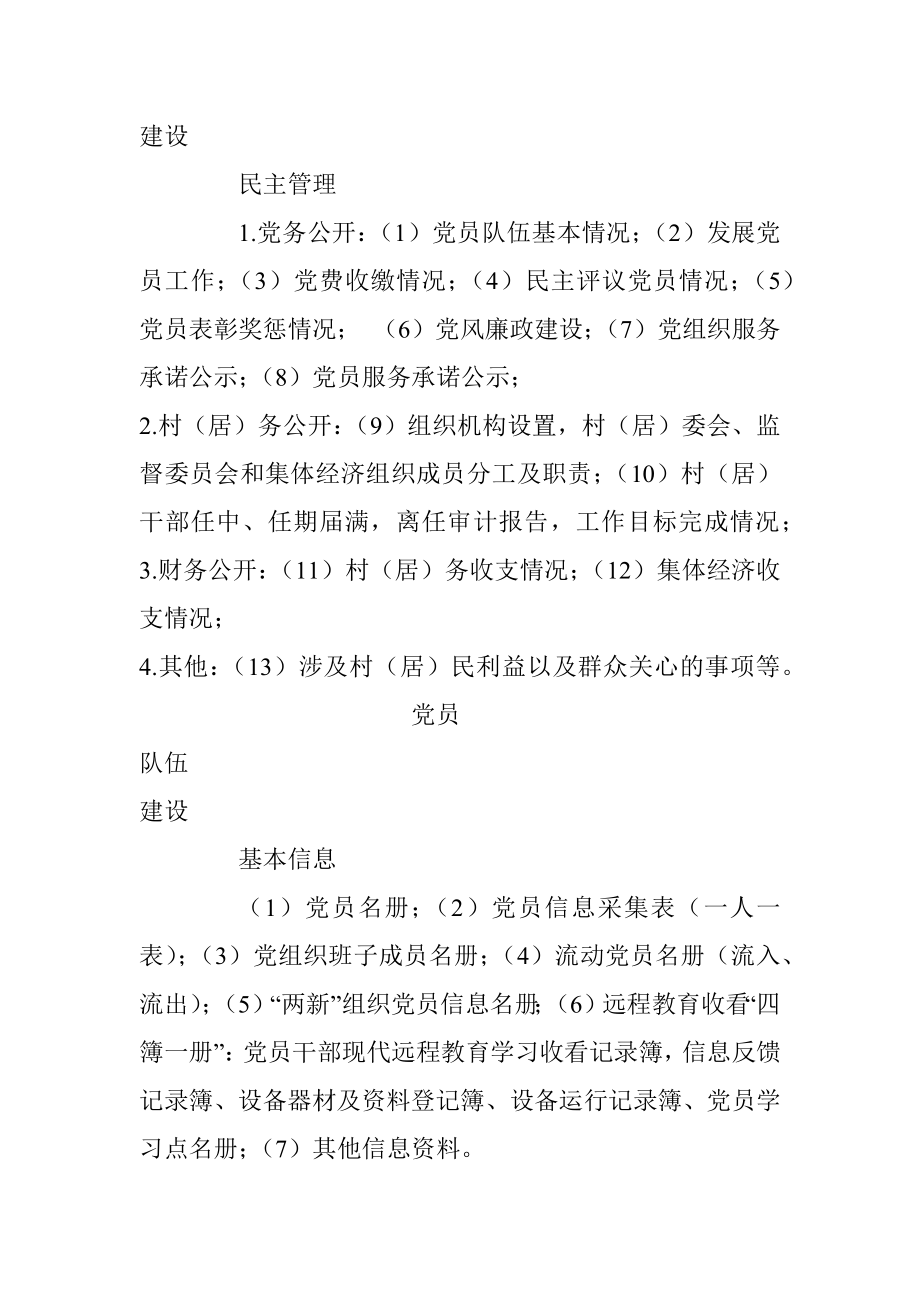 基层党组织基础党务台账清单.docx_第3页