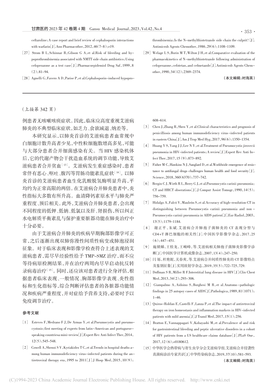 45例以肺炎首诊的艾滋病患者临床特点分析_周心怡.pdf_第3页